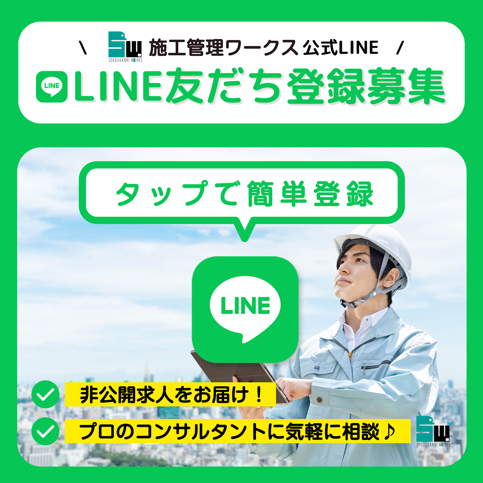 LINEお友達